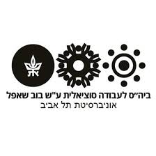 בית הספר לעבודה סוציאלית ע"ש בוב שאפל