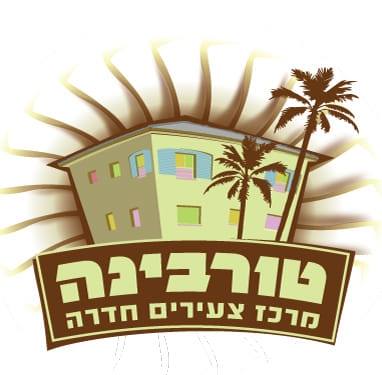 מרכז הצעירים טורבינה