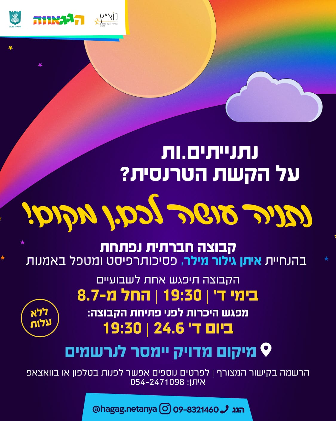 הזמנה לקבוצה חברתית חדשה של הגג-למען צעירים בנתניה, קבוצה חברתית לאנשים על הקשת הטרנסית שהם תושבי נתניה